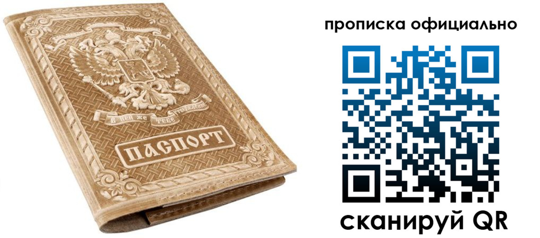 купить прописку в Адыгейске